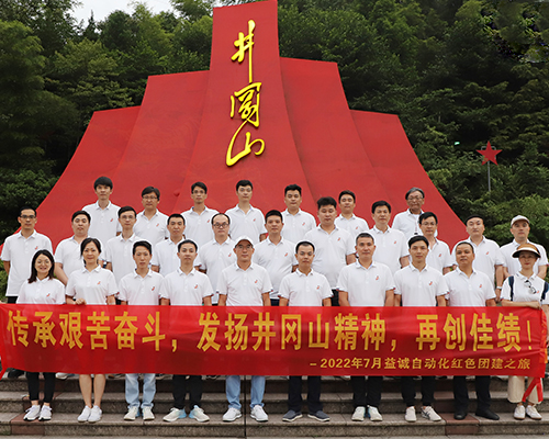 2022AG旗舰厅井冈山红色团建之旅