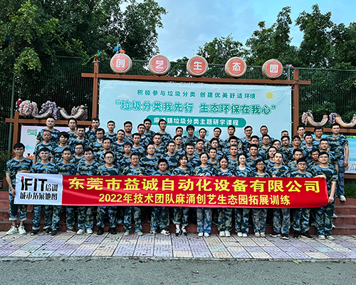 2022AG旗舰厅自动化技术团队户外拓展训练