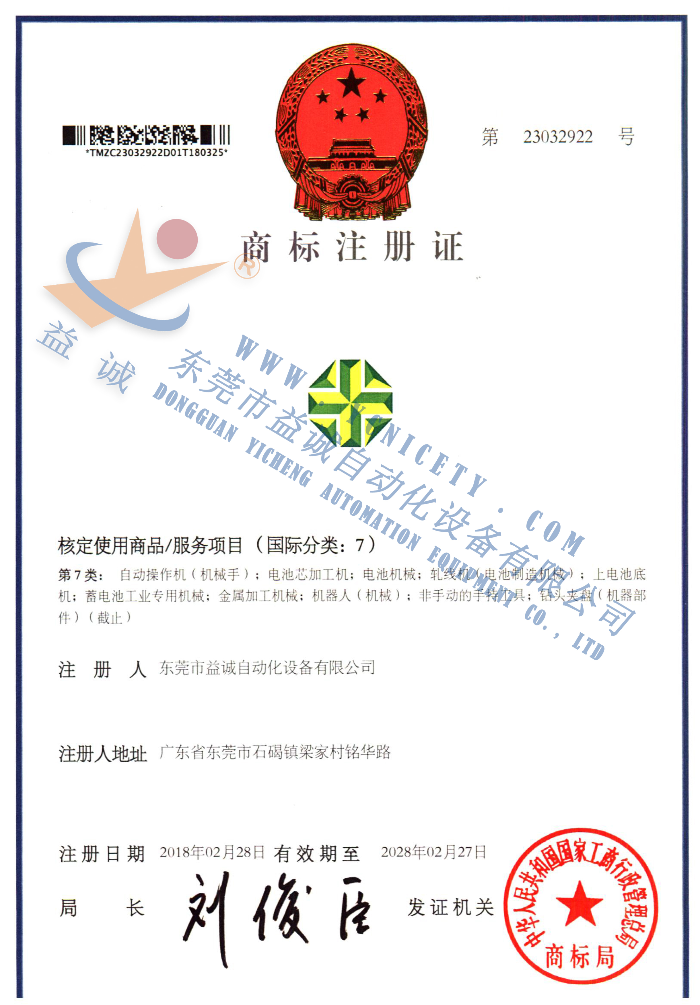 AG旗舰厅商标注册证书