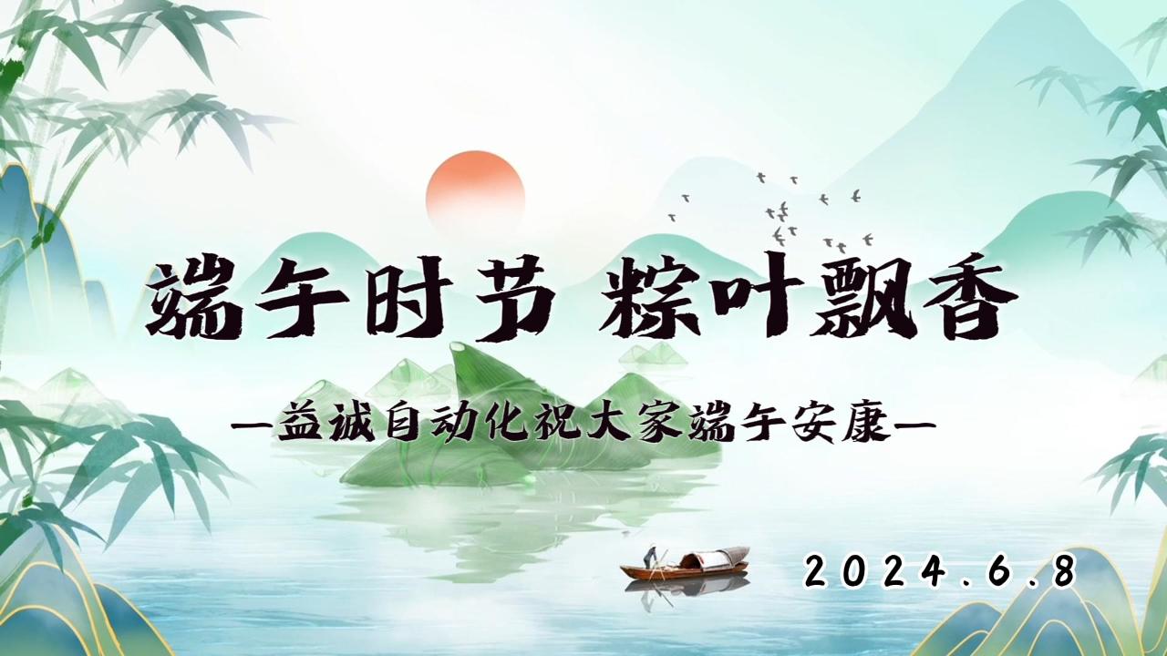 端午时节，粽叶飘香 | AG旗舰厅祝大家端午安康！